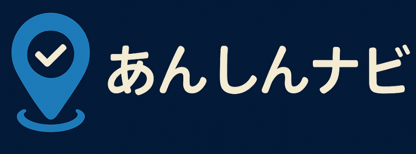 あんしんナビ
